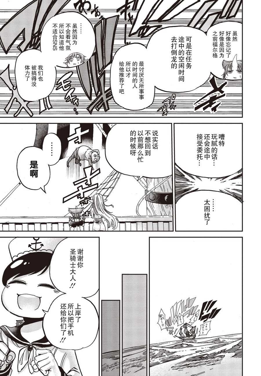 《异世界最强的圣骑士因过分落伍今天也在网上引发了炎上》漫画最新章节第4话免费下拉式在线观看章节第【13】张图片