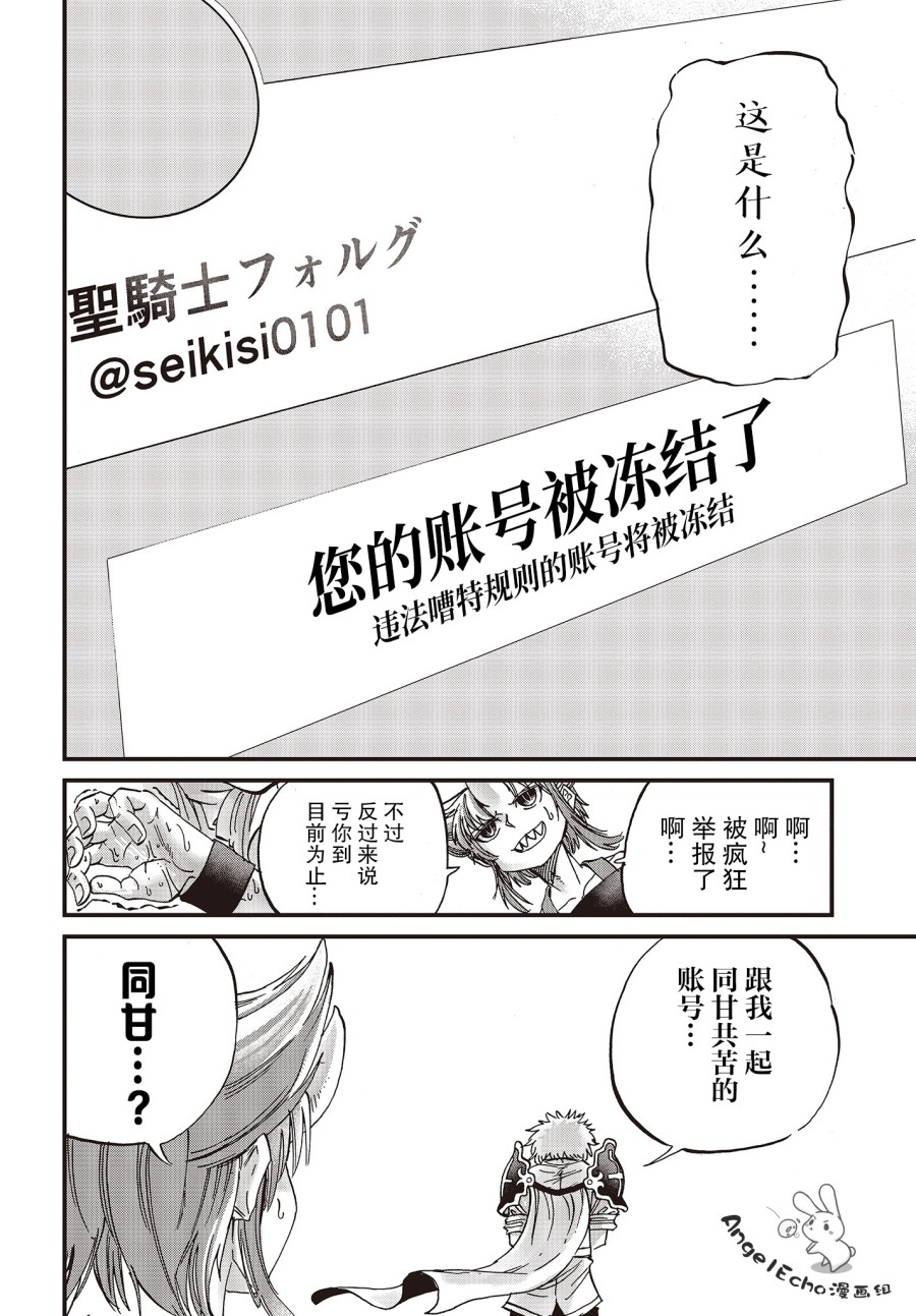 《异世界最强的圣骑士因过分落伍今天也在网上引发了炎上》漫画最新章节第13话免费下拉式在线观看章节第【10】张图片