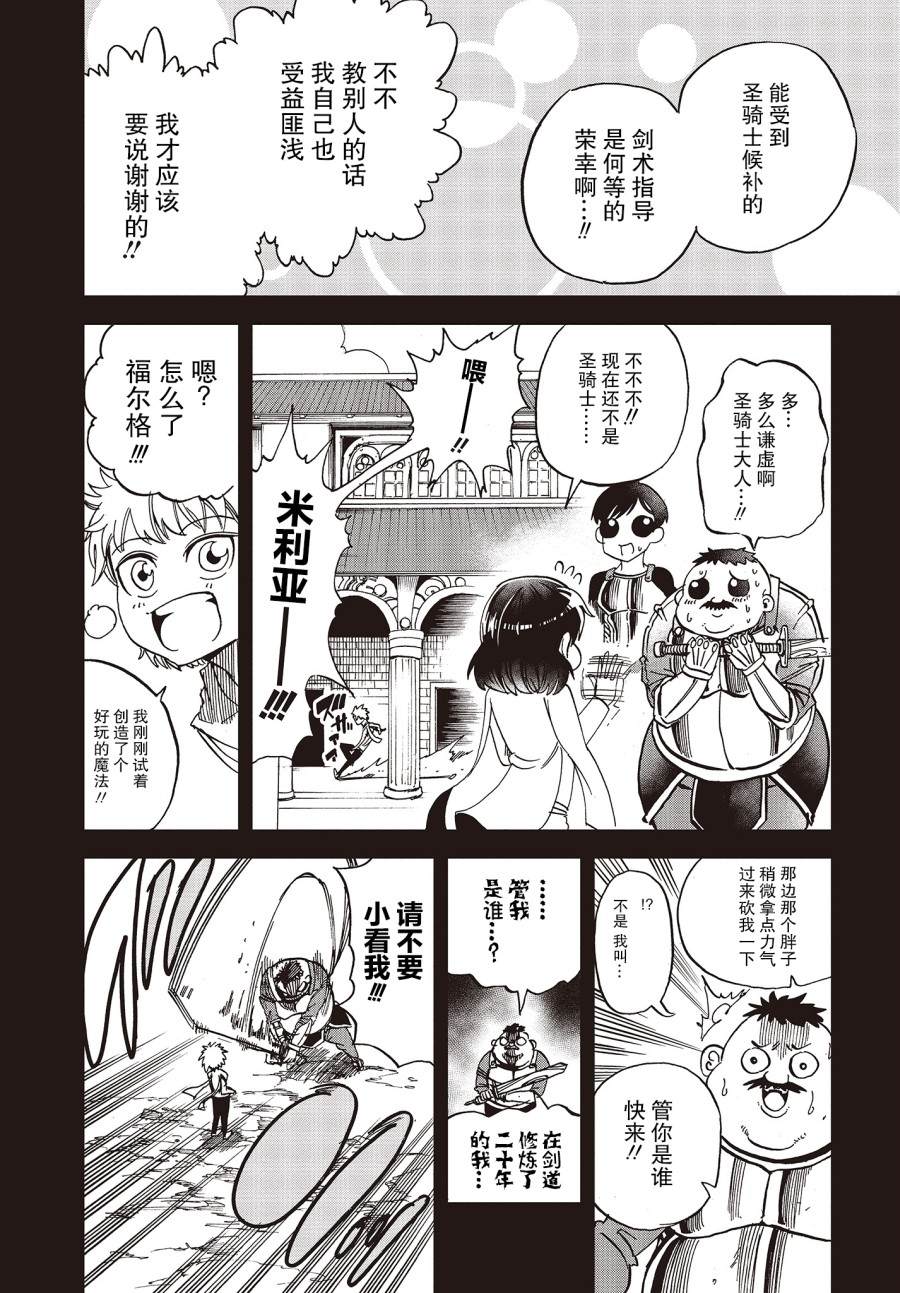 《异世界最强的圣骑士因过分落伍今天也在网上引发了炎上》漫画最新章节第16话免费下拉式在线观看章节第【9】张图片