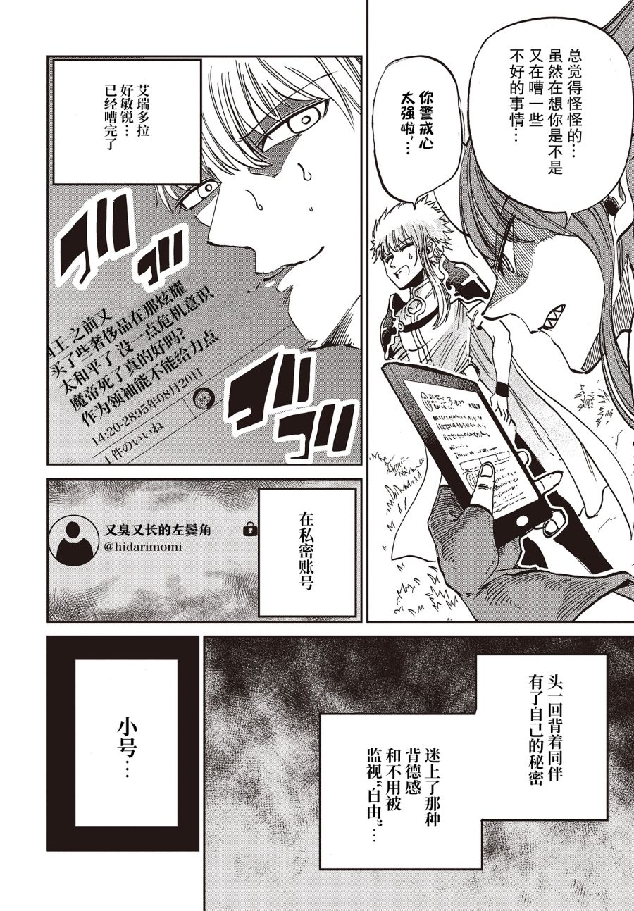 《异世界最强的圣骑士因过分落伍今天也在网上引发了炎上》漫画最新章节第8话免费下拉式在线观看章节第【6】张图片