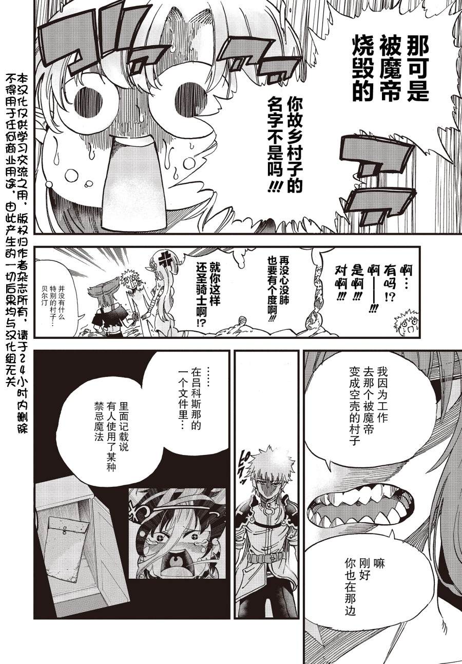 《异世界最强的圣骑士因过分落伍今天也在网上引发了炎上》漫画最新章节第16话免费下拉式在线观看章节第【2】张图片