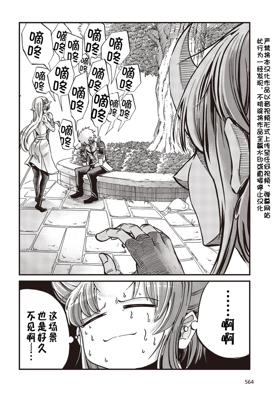 《异世界最强的圣骑士因过分落伍今天也在网上引发了炎上》漫画最新章节第13话免费下拉式在线观看章节第【2】张图片