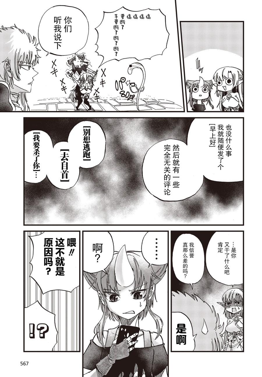 《异世界最强的圣骑士因过分落伍今天也在网上引发了炎上》漫画最新章节第13话免费下拉式在线观看章节第【5】张图片