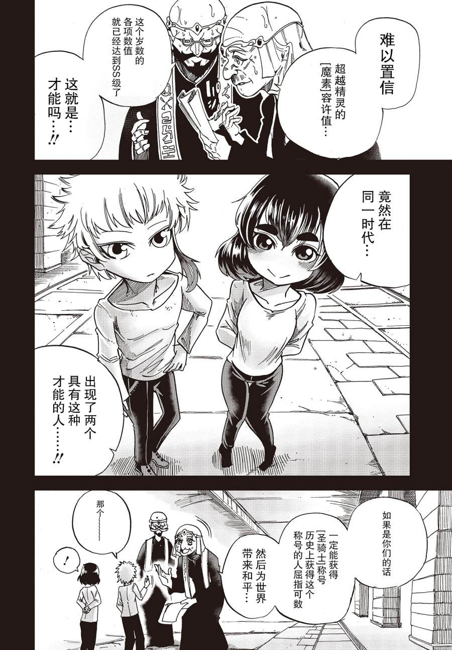 《异世界最强的圣骑士因过分落伍今天也在网上引发了炎上》漫画最新章节第16话免费下拉式在线观看章节第【6】张图片