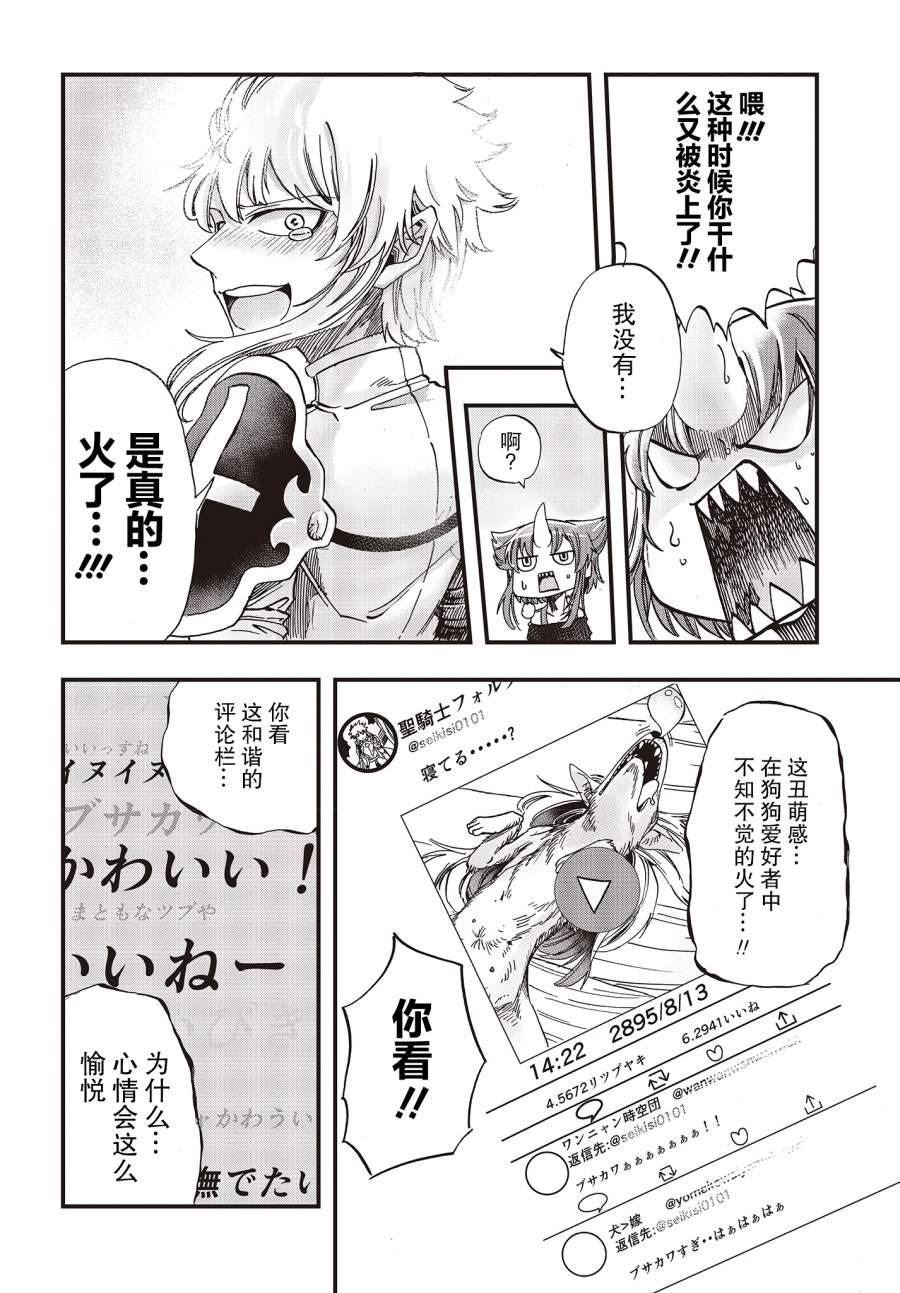 《异世界最强的圣骑士因过分落伍今天也在网上引发了炎上》漫画最新章节第15话免费下拉式在线观看章节第【8】张图片