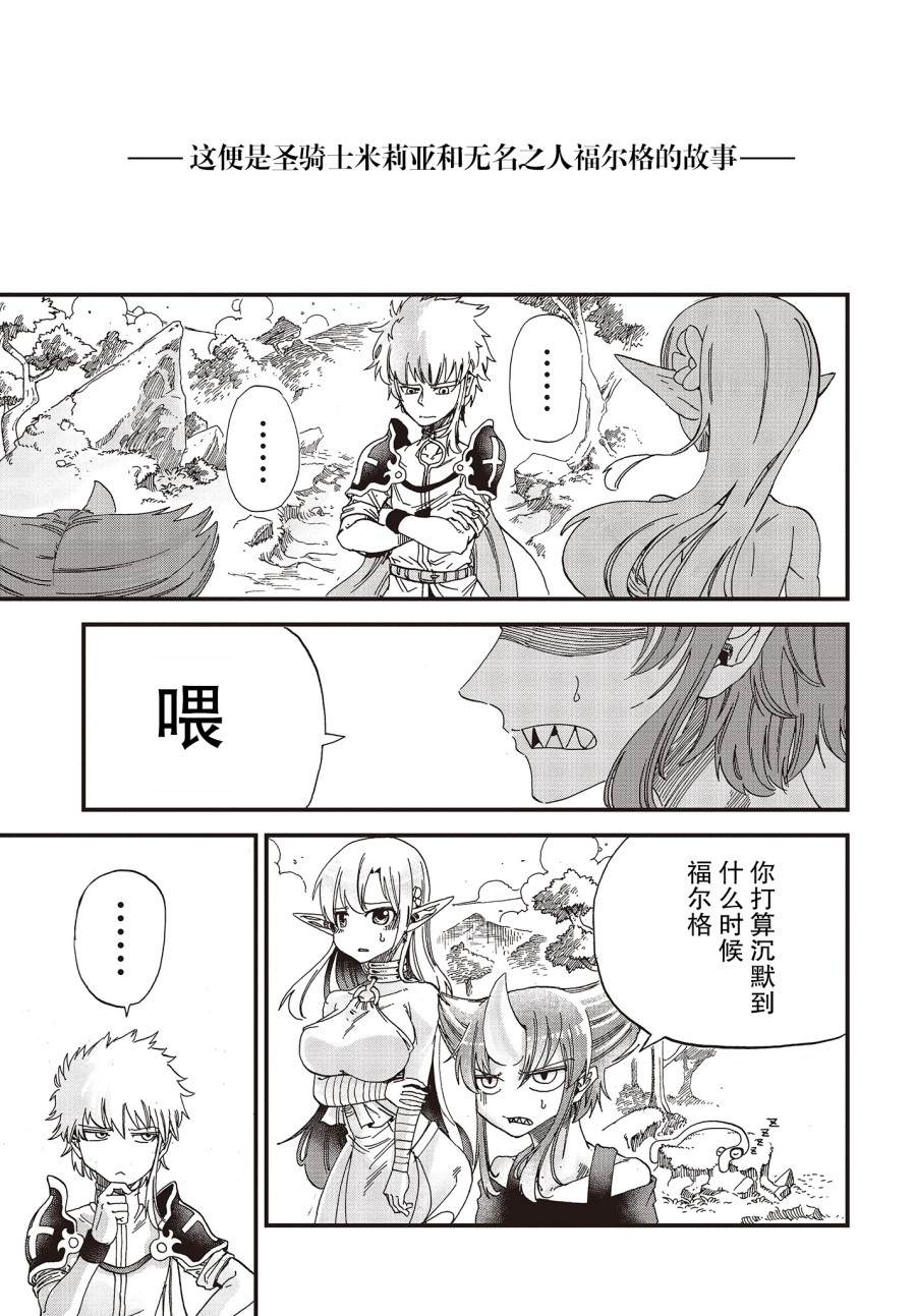 《异世界最强的圣骑士因过分落伍今天也在网上引发了炎上》漫画最新章节第16话免费下拉式在线观看章节第【51】张图片