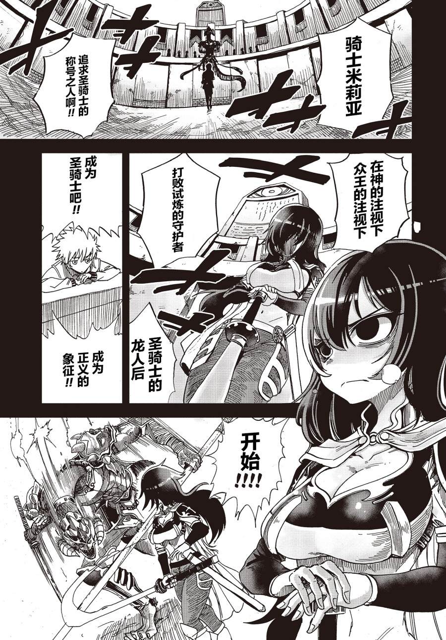 《异世界最强的圣骑士因过分落伍今天也在网上引发了炎上》漫画最新章节第16话免费下拉式在线观看章节第【19】张图片