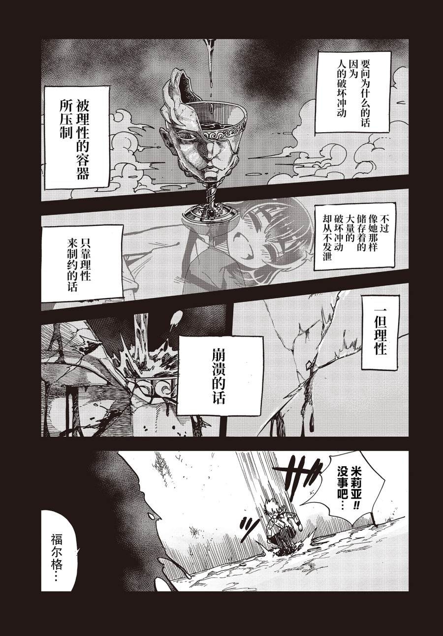 《异世界最强的圣骑士因过分落伍今天也在网上引发了炎上》漫画最新章节第16话免费下拉式在线观看章节第【27】张图片