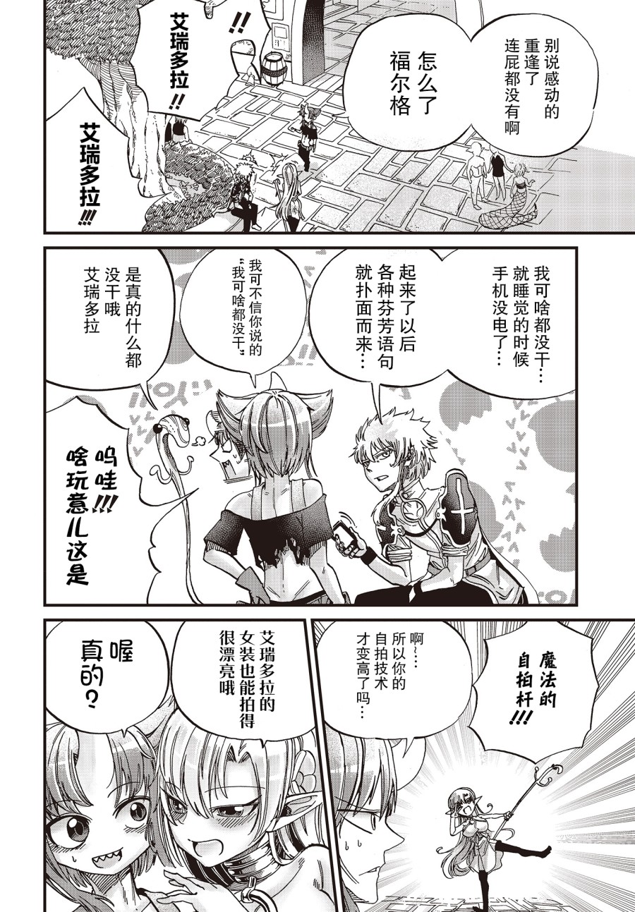 《异世界最强的圣骑士因过分落伍今天也在网上引发了炎上》漫画最新章节第13话免费下拉式在线观看章节第【4】张图片