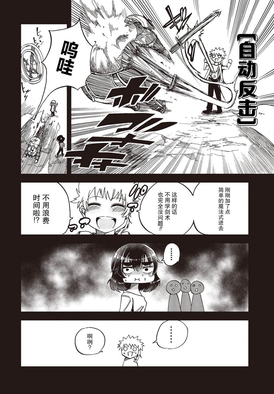 《异世界最强的圣骑士因过分落伍今天也在网上引发了炎上》漫画最新章节第16话免费下拉式在线观看章节第【10】张图片