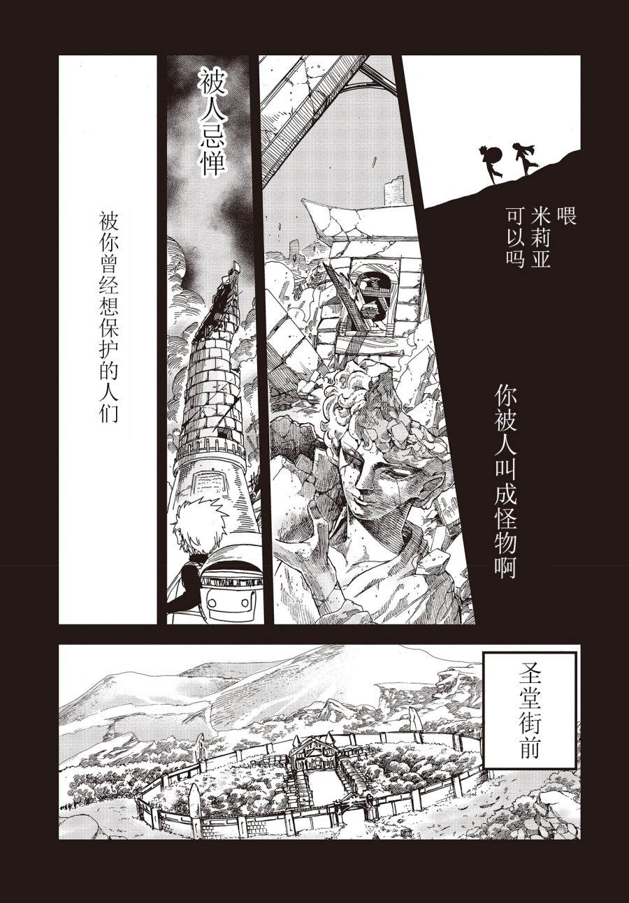 《异世界最强的圣骑士因过分落伍今天也在网上引发了炎上》漫画最新章节第16话免费下拉式在线观看章节第【36】张图片