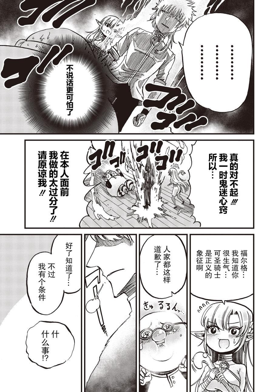 《异世界最强的圣骑士因过分落伍今天也在网上引发了炎上》漫画最新章节第12话免费下拉式在线观看章节第【13】张图片