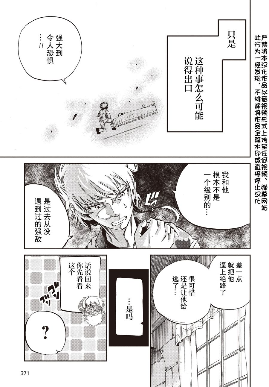 《异世界最强的圣骑士因过分落伍今天也在网上引发了炎上》漫画最新章节第6话免费下拉式在线观看章节第【5】张图片