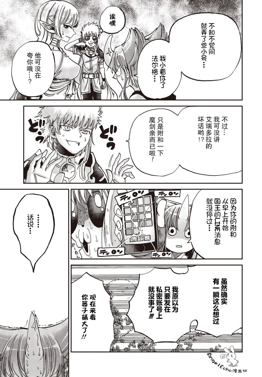 《异世界最强的圣骑士因过分落伍今天也在网上引发了炎上》漫画最新章节第8话免费下拉式在线观看章节第【9】张图片