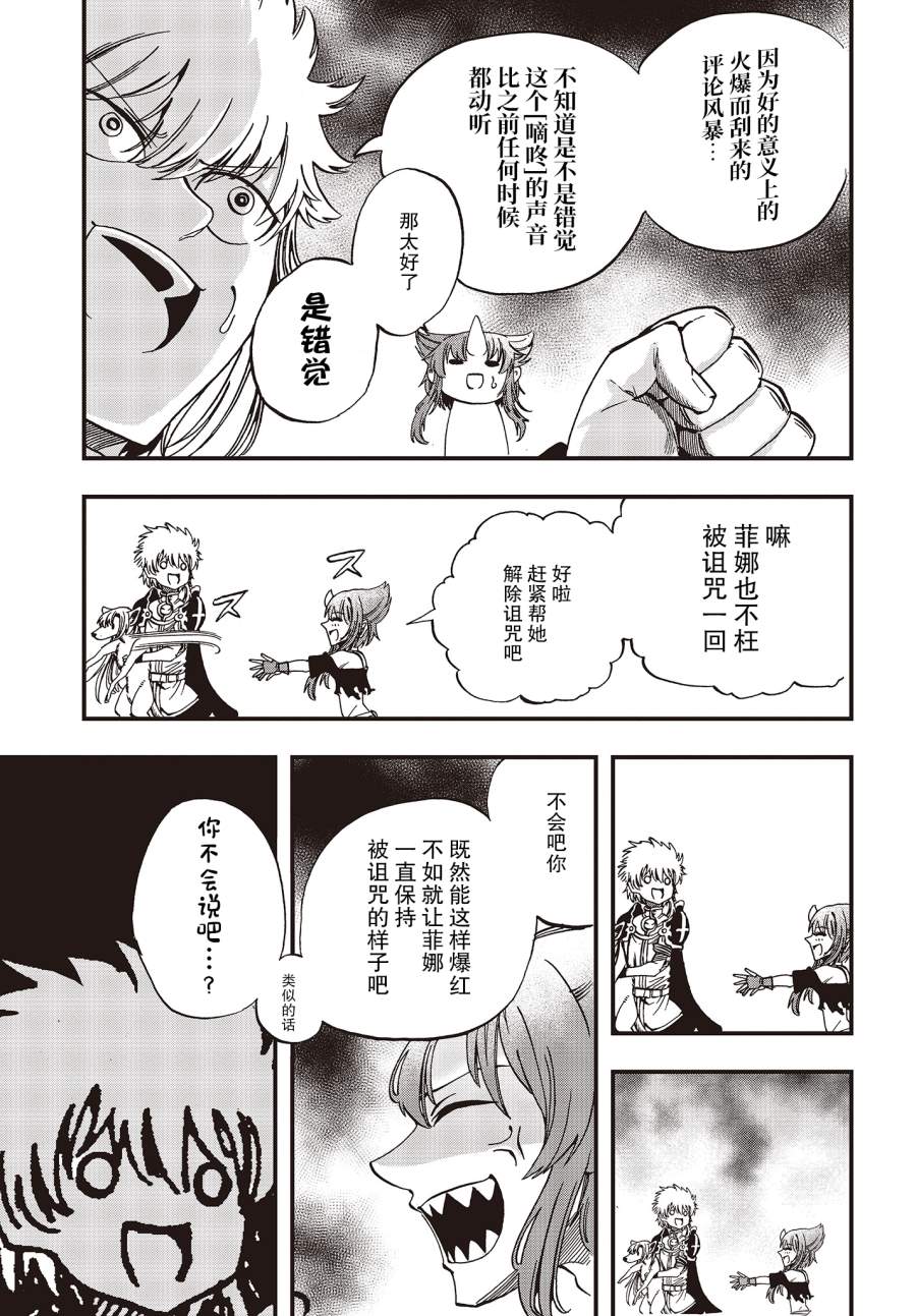 《异世界最强的圣骑士因过分落伍今天也在网上引发了炎上》漫画最新章节第15话免费下拉式在线观看章节第【9】张图片