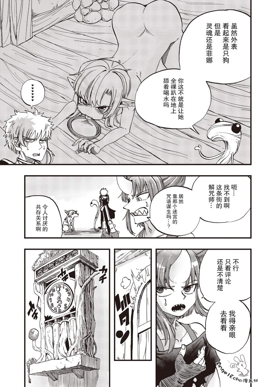 《异世界最强的圣骑士因过分落伍今天也在网上引发了炎上》漫画最新章节第15话免费下拉式在线观看章节第【5】张图片