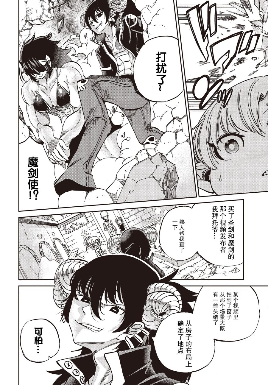《异世界最强的圣骑士因过分落伍今天也在网上引发了炎上》漫画最新章节第6话免费下拉式在线观看章节第【12】张图片