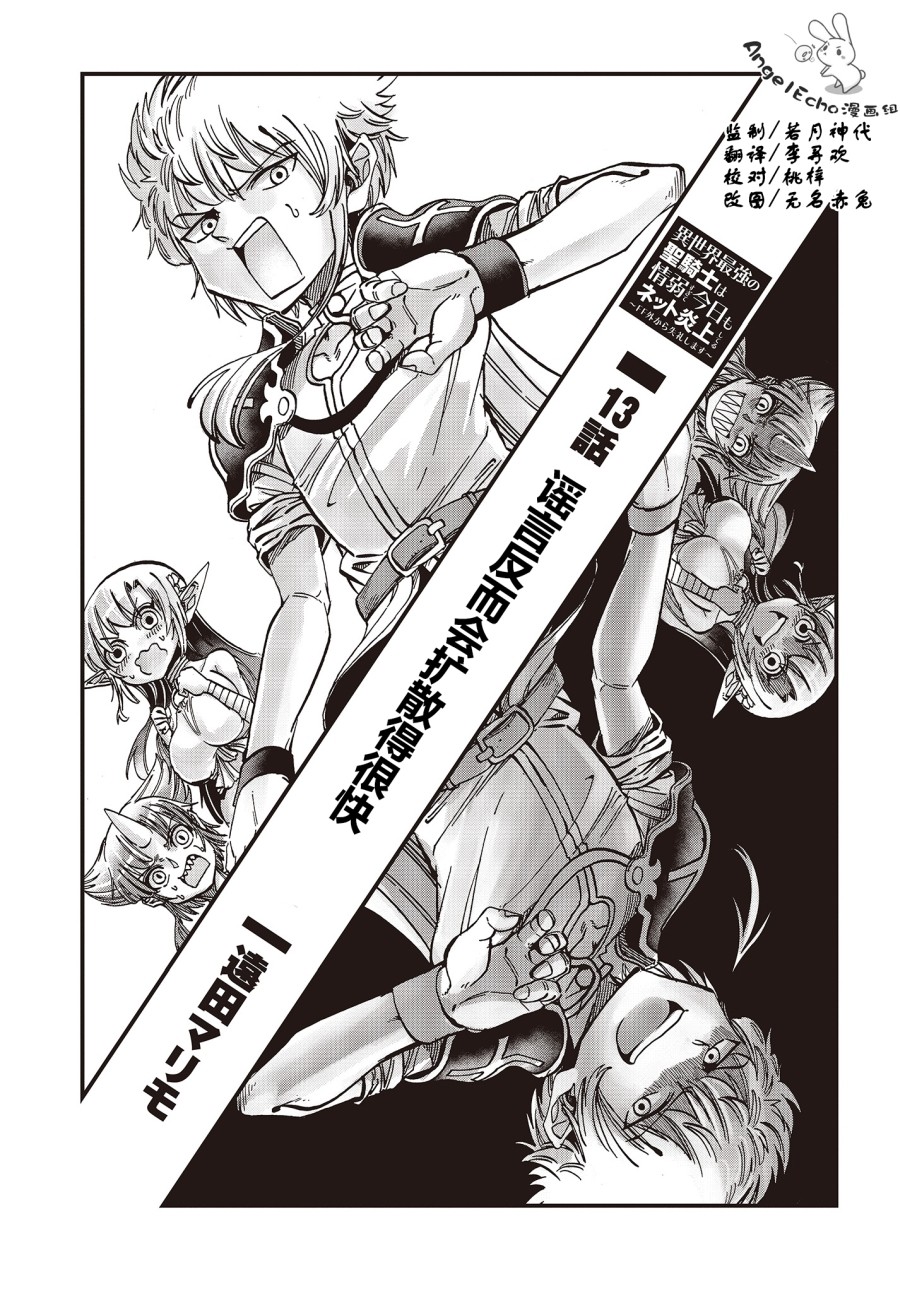 《异世界最强的圣骑士因过分落伍今天也在网上引发了炎上》漫画最新章节第13话免费下拉式在线观看章节第【3】张图片