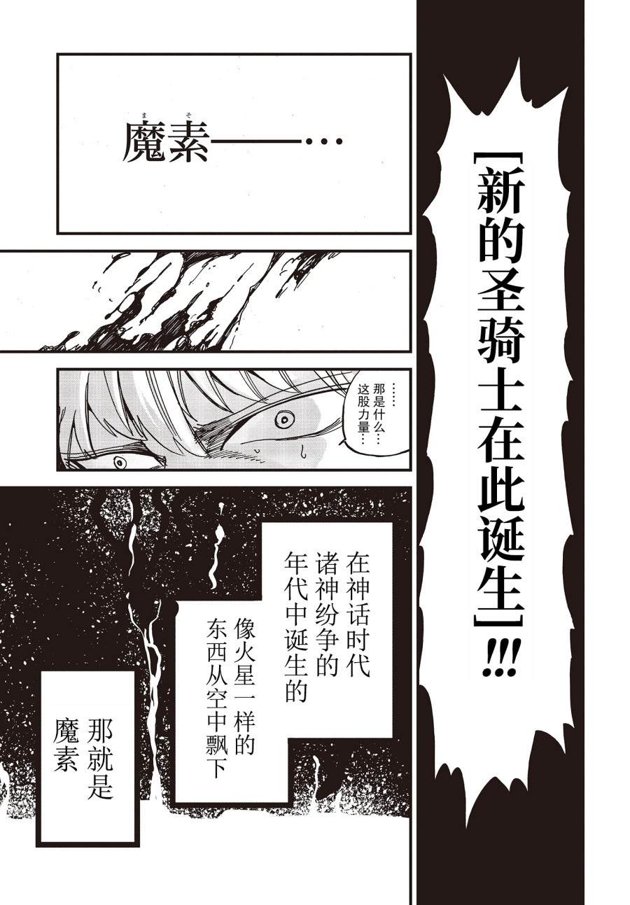 《异世界最强的圣骑士因过分落伍今天也在网上引发了炎上》漫画最新章节第16话免费下拉式在线观看章节第【25】张图片