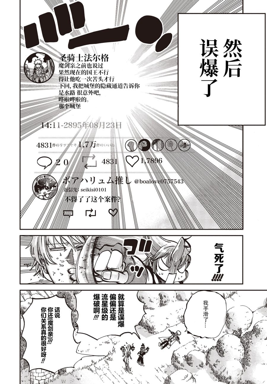 《异世界最强的圣骑士因过分落伍今天也在网上引发了炎上》漫画最新章节第8话免费下拉式在线观看章节第【8】张图片