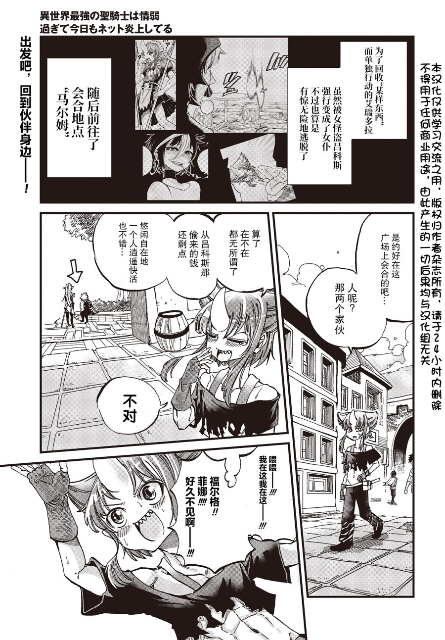 《异世界最强的圣骑士因过分落伍今天也在网上引发了炎上》漫画最新章节第13话免费下拉式在线观看章节第【1】张图片