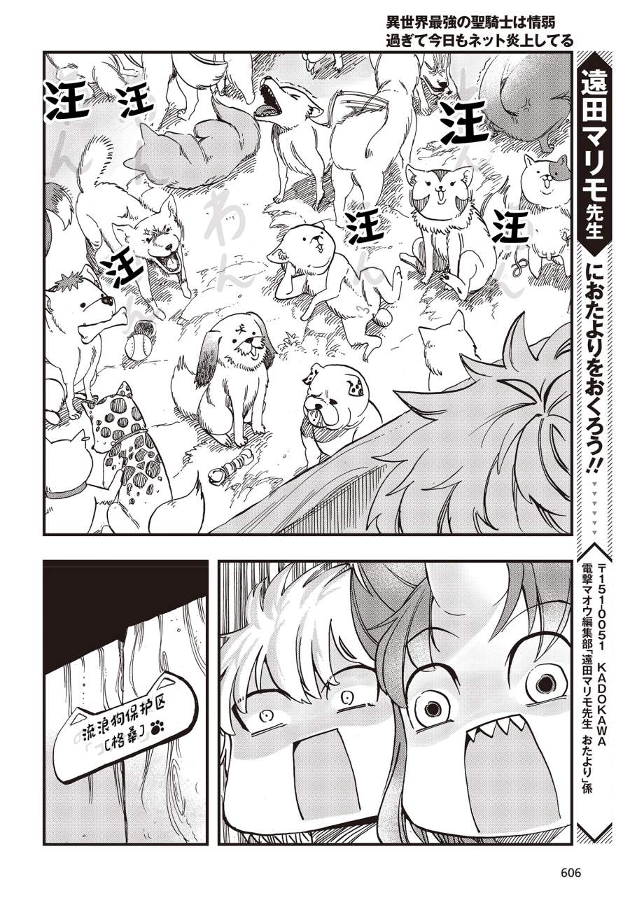 《异世界最强的圣骑士因过分落伍今天也在网上引发了炎上》漫画最新章节第15话免费下拉式在线观看章节第【16】张图片