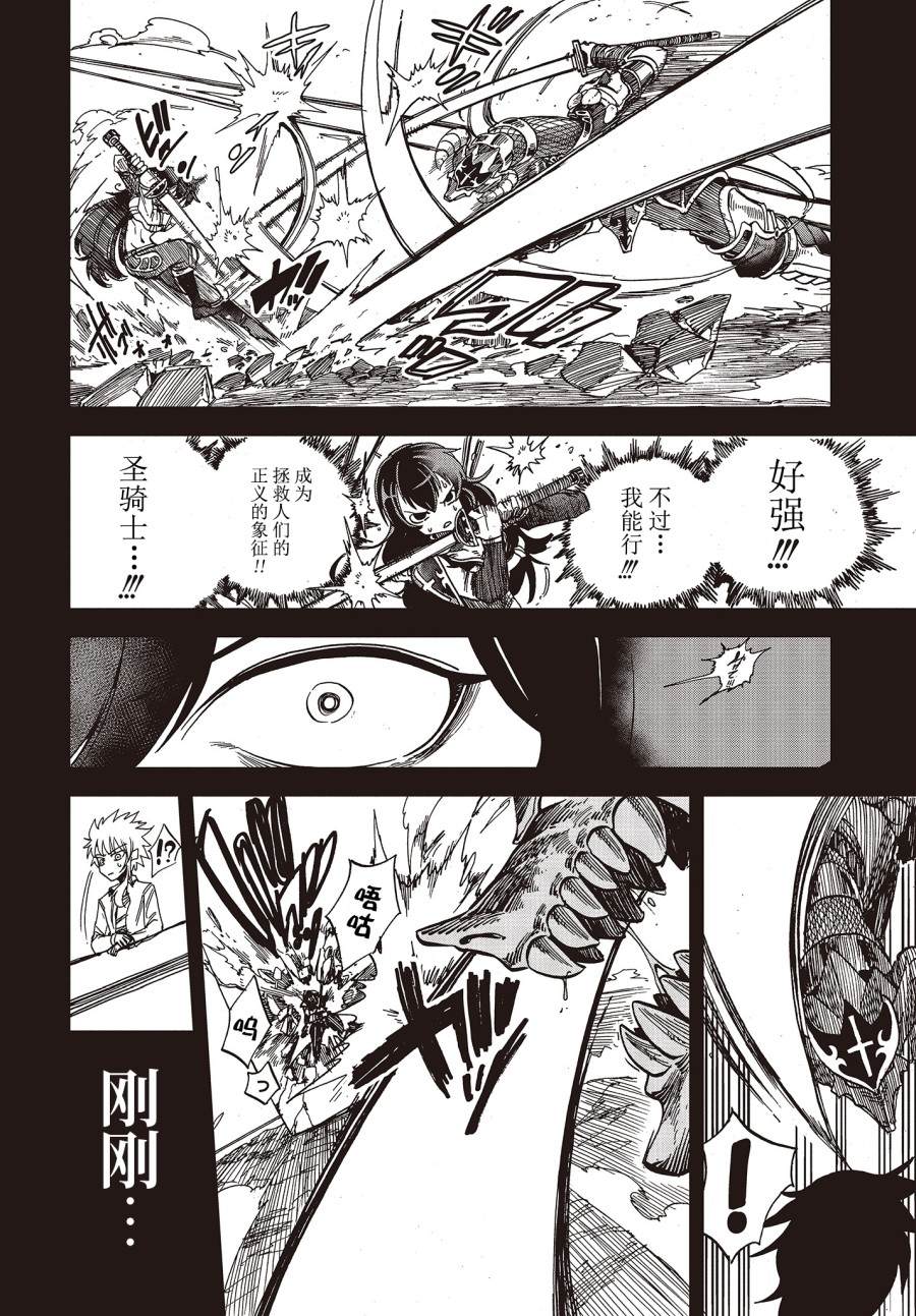 《异世界最强的圣骑士因过分落伍今天也在网上引发了炎上》漫画最新章节第16话免费下拉式在线观看章节第【20】张图片
