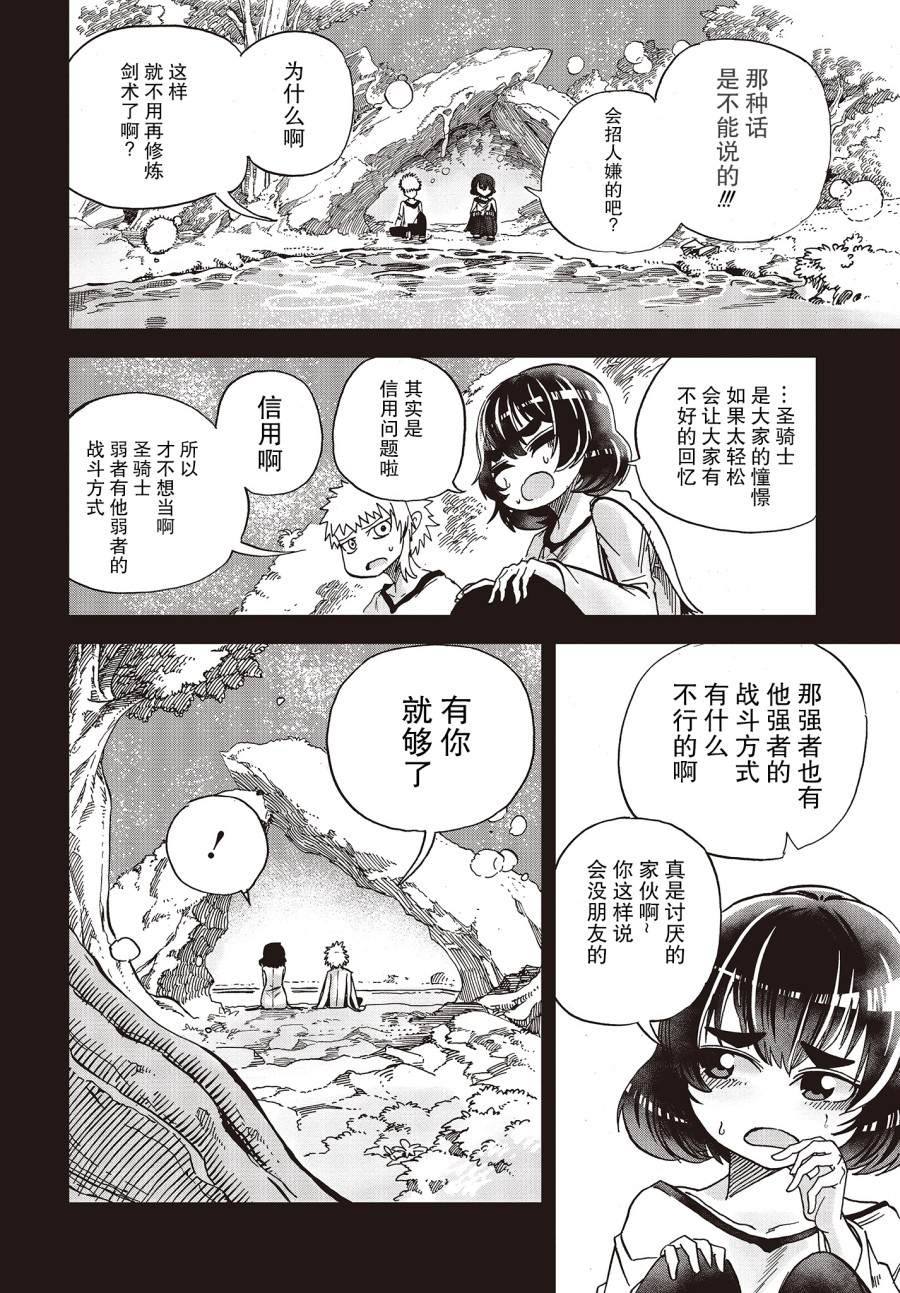 《异世界最强的圣骑士因过分落伍今天也在网上引发了炎上》漫画最新章节第16话免费下拉式在线观看章节第【12】张图片