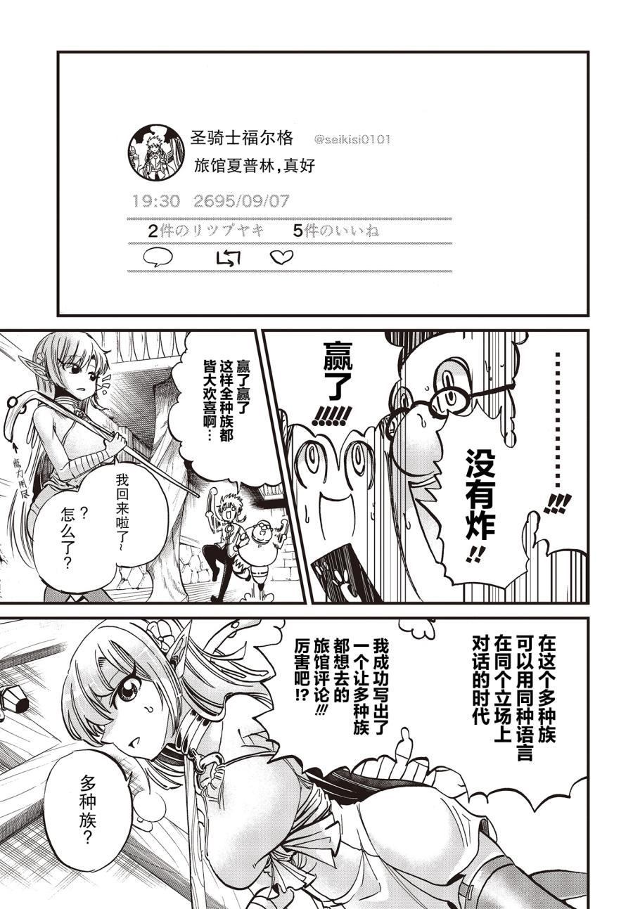 《异世界最强的圣骑士因过分落伍今天也在网上引发了炎上》漫画最新章节第12话免费下拉式在线观看章节第【9】张图片