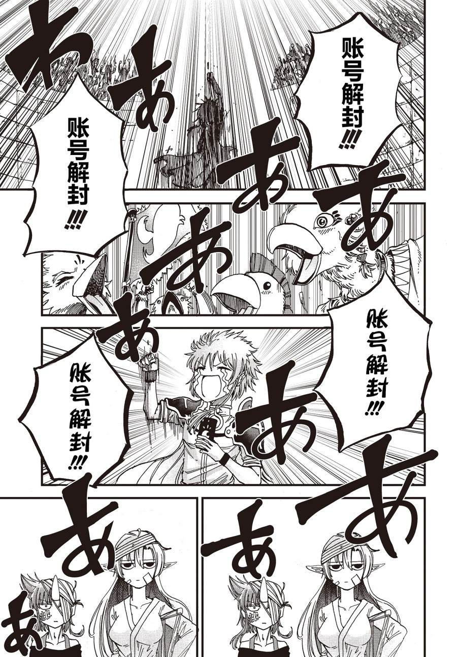 《异世界最强的圣骑士因过分落伍今天也在网上引发了炎上》漫画最新章节第14话免费下拉式在线观看章节第【13】张图片
