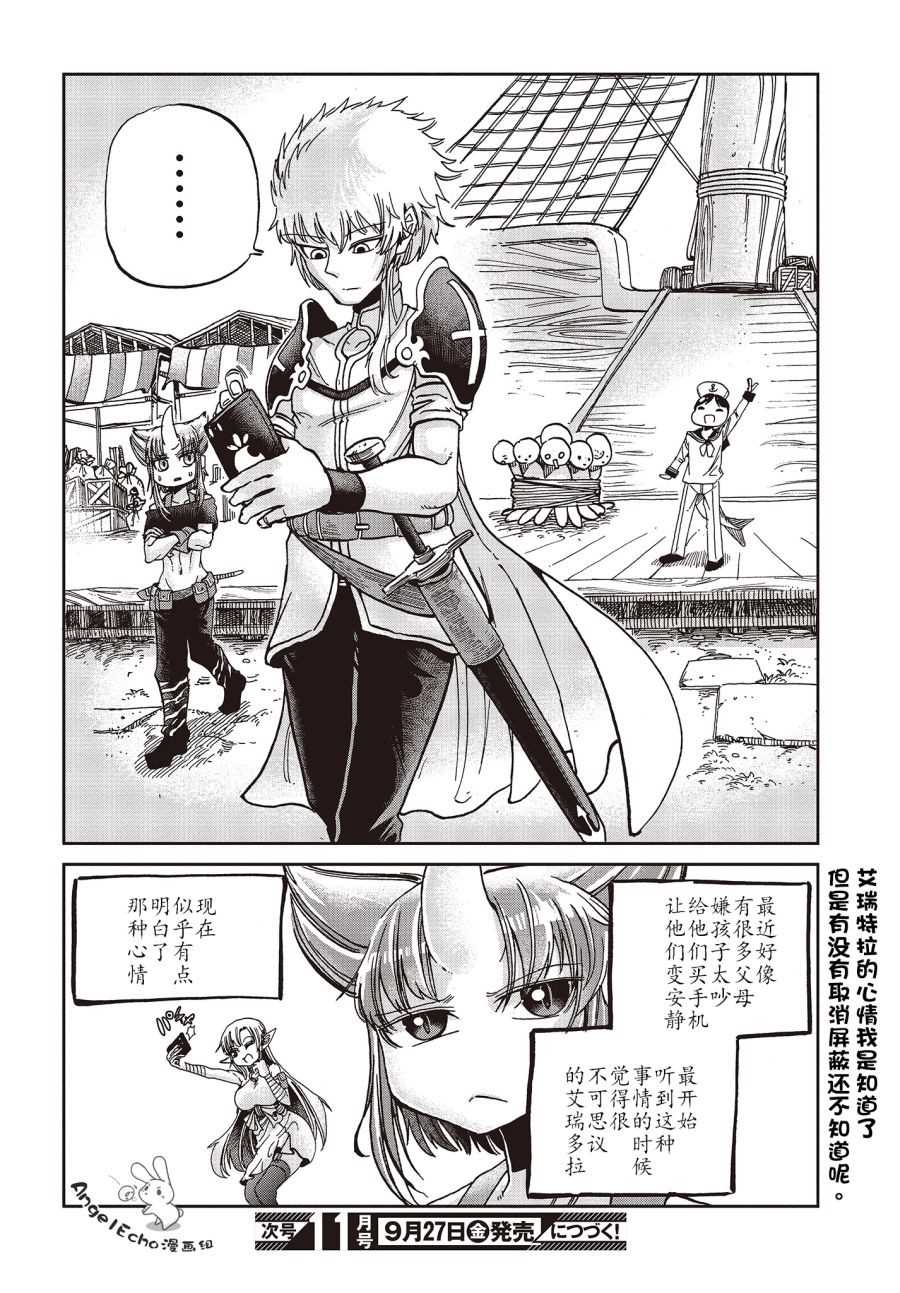 《异世界最强的圣骑士因过分落伍今天也在网上引发了炎上》漫画最新章节第4话免费下拉式在线观看章节第【14】张图片