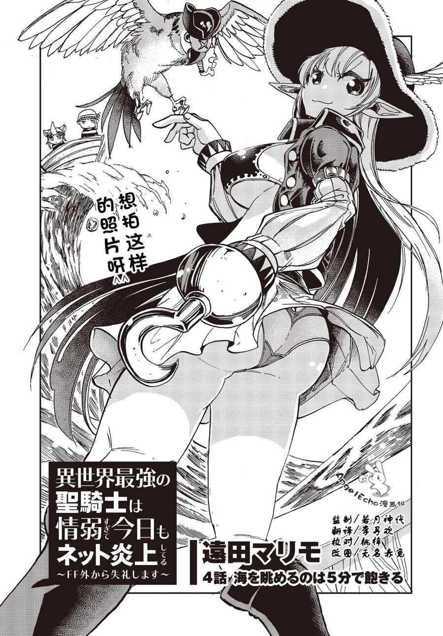 《异世界最强的圣骑士因过分落伍今天也在网上引发了炎上》漫画最新章节第4话免费下拉式在线观看章节第【3】张图片
