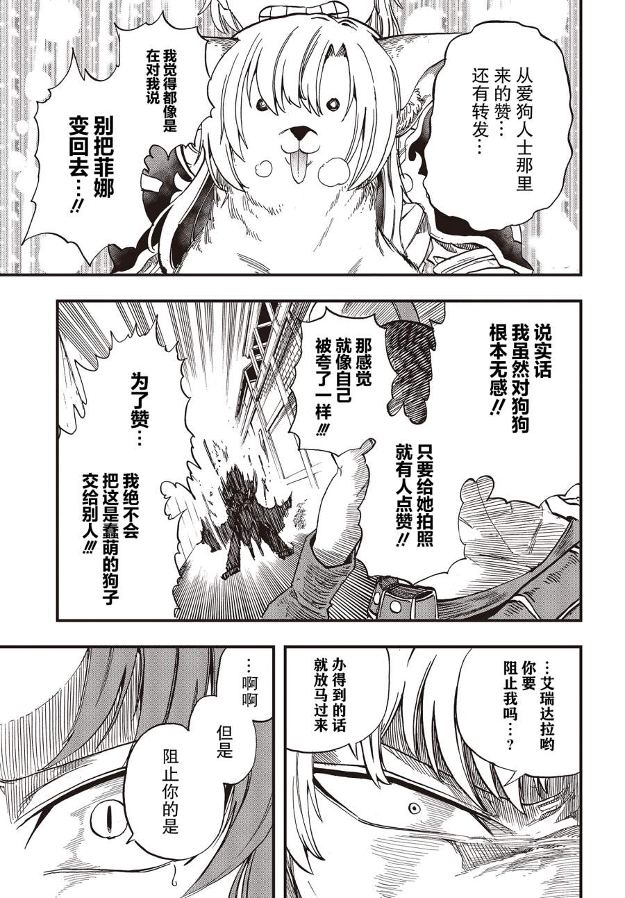 《异世界最强的圣骑士因过分落伍今天也在网上引发了炎上》漫画最新章节第15话免费下拉式在线观看章节第【13】张图片