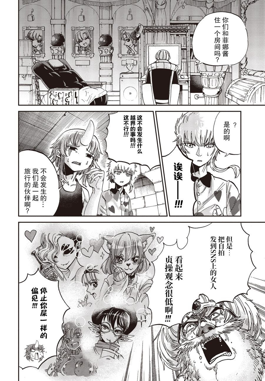 《异世界最强的圣骑士因过分落伍今天也在网上引发了炎上》漫画最新章节第6话免费下拉式在线观看章节第【8】张图片