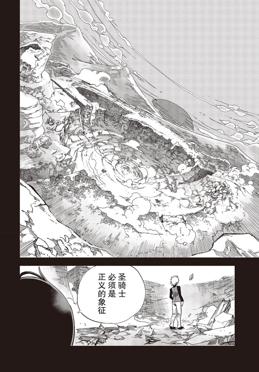 《异世界最强的圣骑士因过分落伍今天也在网上引发了炎上》漫画最新章节第16话免费下拉式在线观看章节第【44】张图片