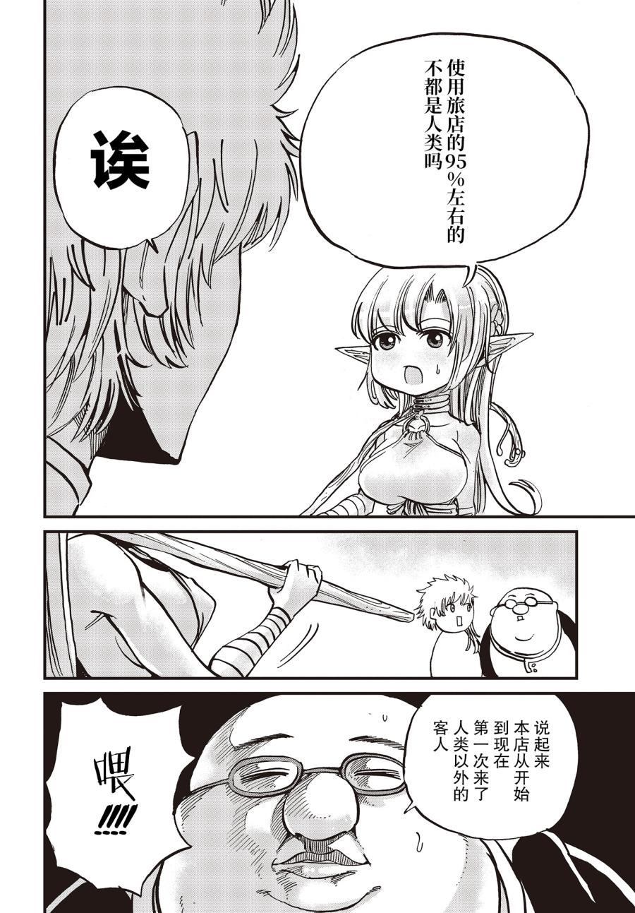 《异世界最强的圣骑士因过分落伍今天也在网上引发了炎上》漫画最新章节第12话免费下拉式在线观看章节第【10】张图片