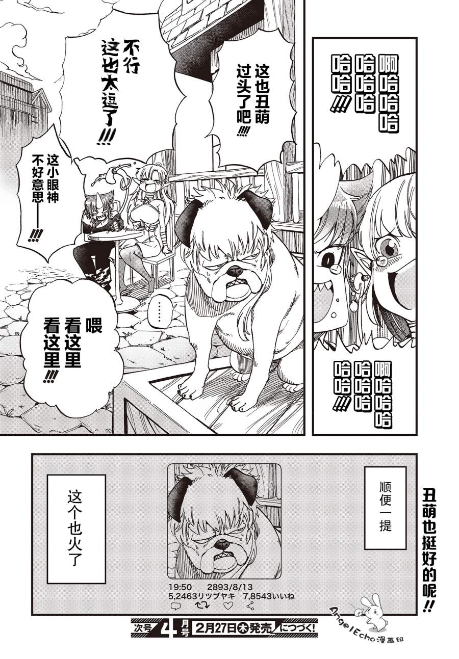 《异世界最强的圣骑士因过分落伍今天也在网上引发了炎上》漫画最新章节第15话免费下拉式在线观看章节第【20】张图片