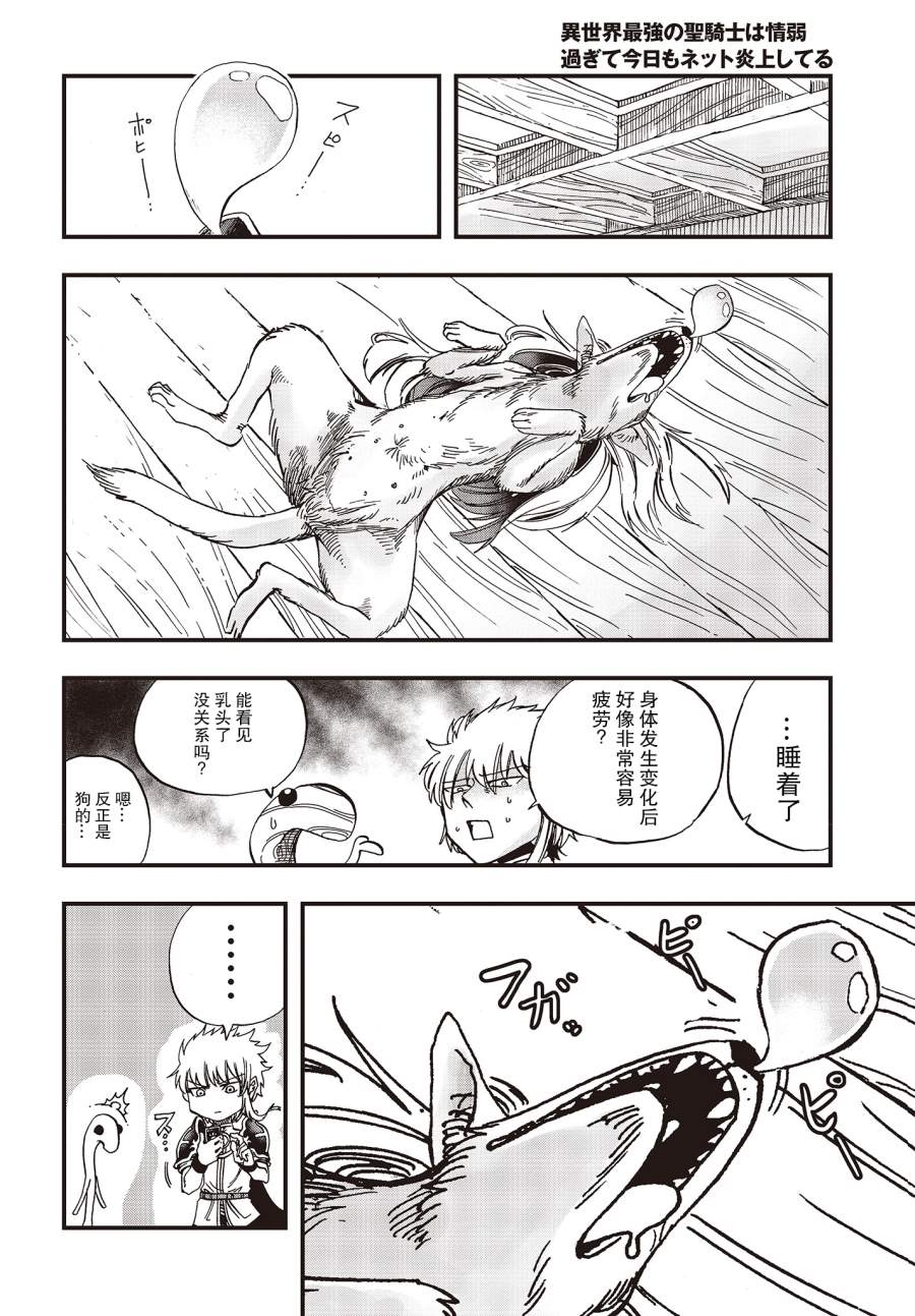 《异世界最强的圣骑士因过分落伍今天也在网上引发了炎上》漫画最新章节第15话免费下拉式在线观看章节第【6】张图片