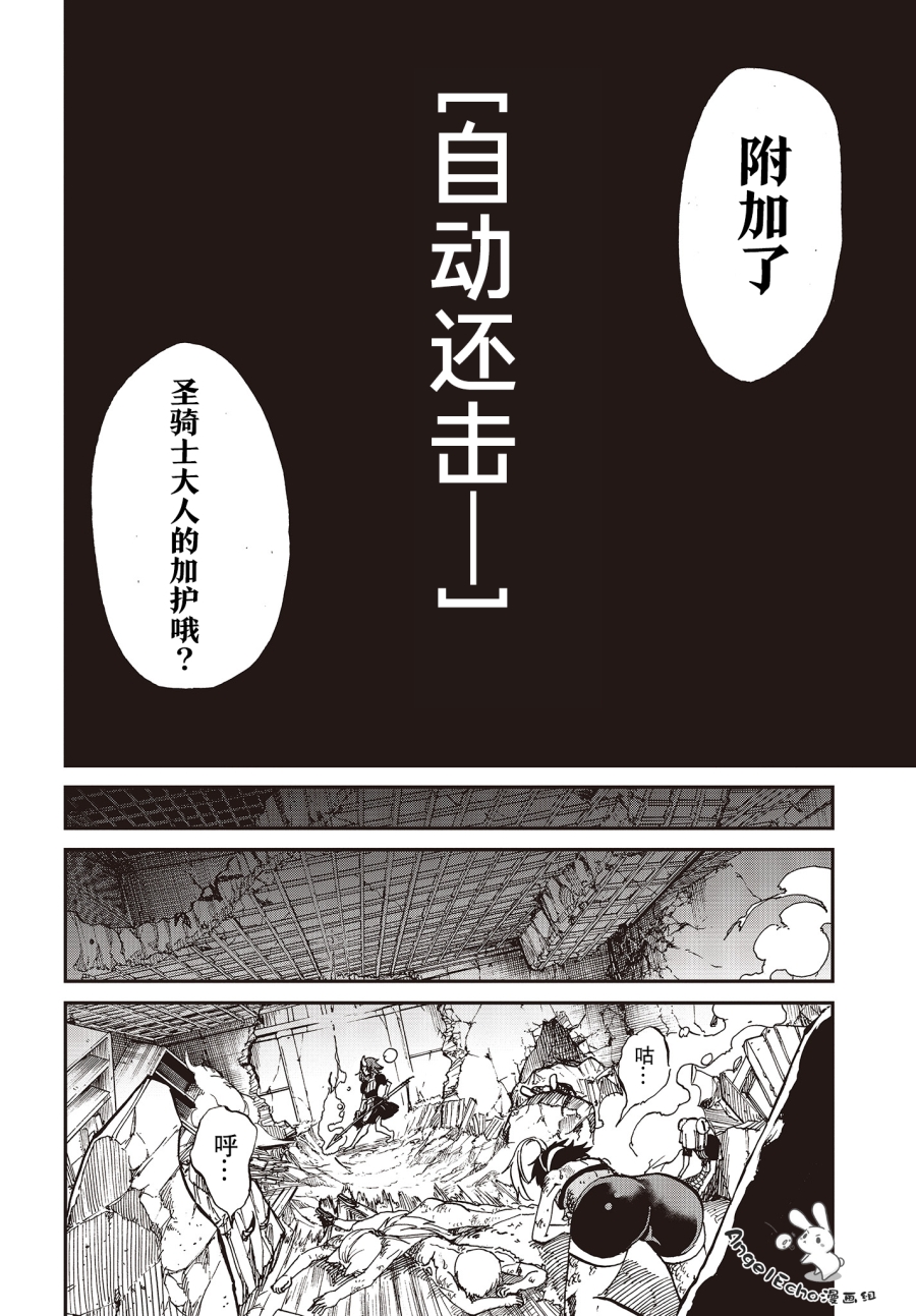 《异世界最强的圣骑士因过分落伍今天也在网上引发了炎上》漫画最新章节第10话免费下拉式在线观看章节第【16】张图片