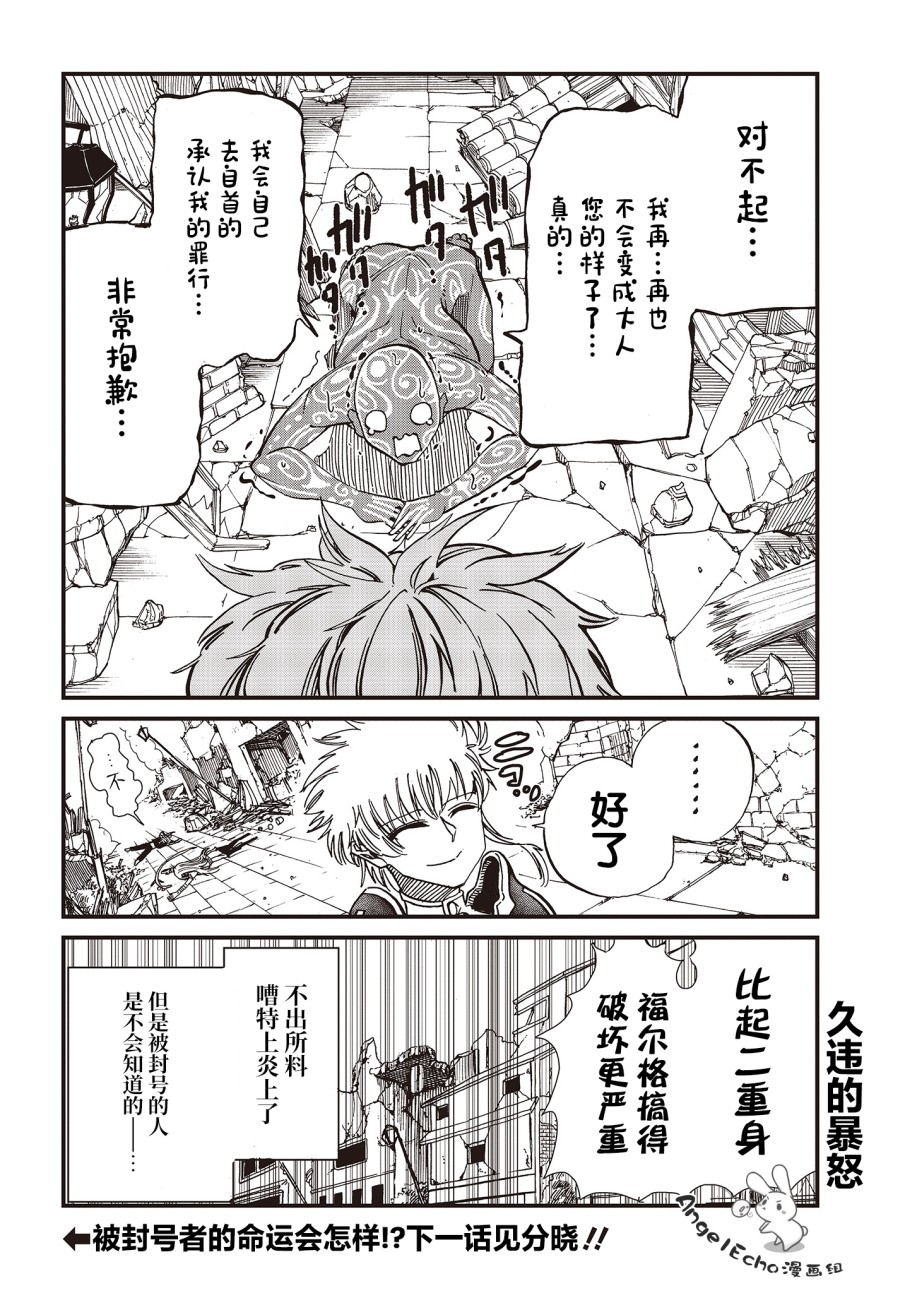 《异世界最强的圣骑士因过分落伍今天也在网上引发了炎上》漫画最新章节第13话免费下拉式在线观看章节第【14】张图片