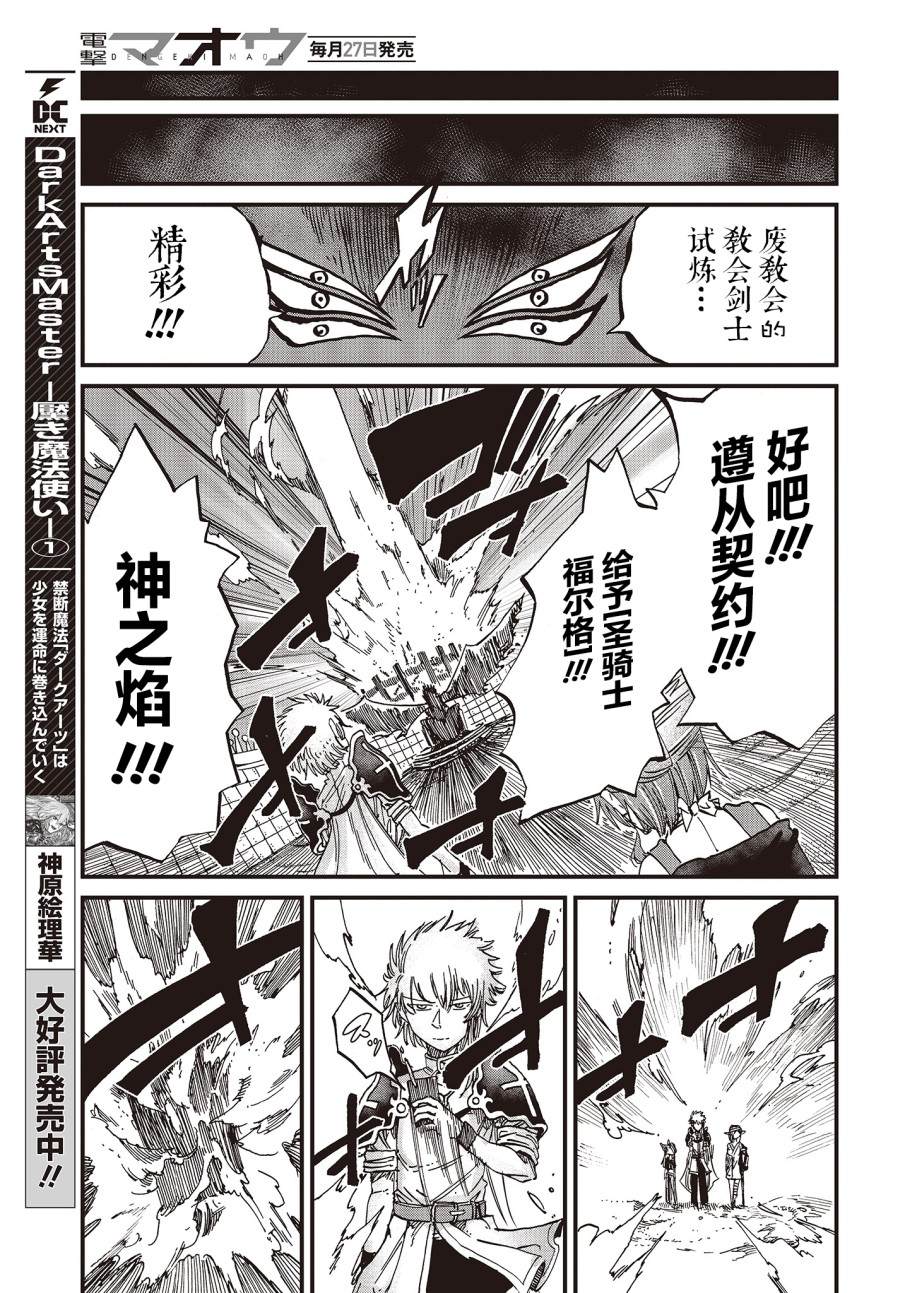 《异世界最强的圣骑士因过分落伍今天也在网上引发了炎上》漫画最新章节第14话免费下拉式在线观看章节第【11】张图片