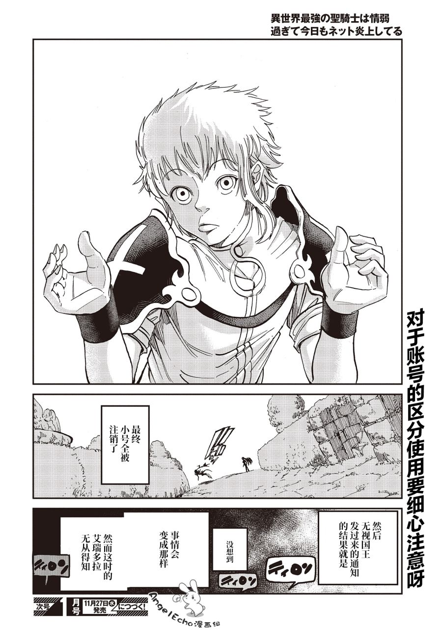 《异世界最强的圣骑士因过分落伍今天也在网上引发了炎上》漫画最新章节第8话免费下拉式在线观看章节第【12】张图片