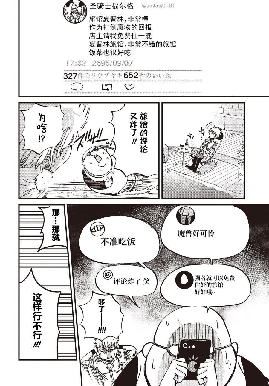 《异世界最强的圣骑士因过分落伍今天也在网上引发了炎上》漫画最新章节第12话免费下拉式在线观看章节第【6】张图片