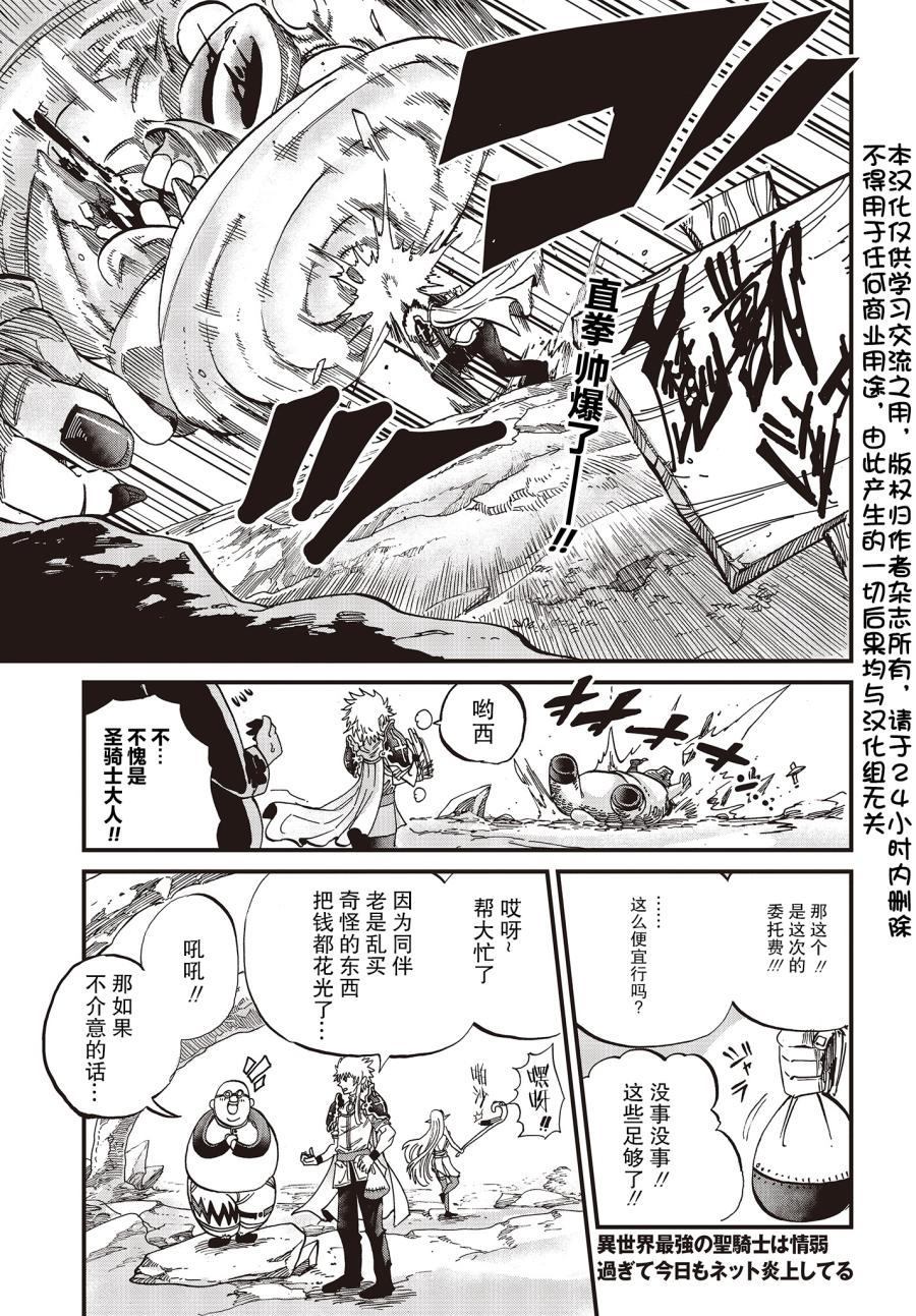 《异世界最强的圣骑士因过分落伍今天也在网上引发了炎上》漫画最新章节第12话免费下拉式在线观看章节第【1】张图片