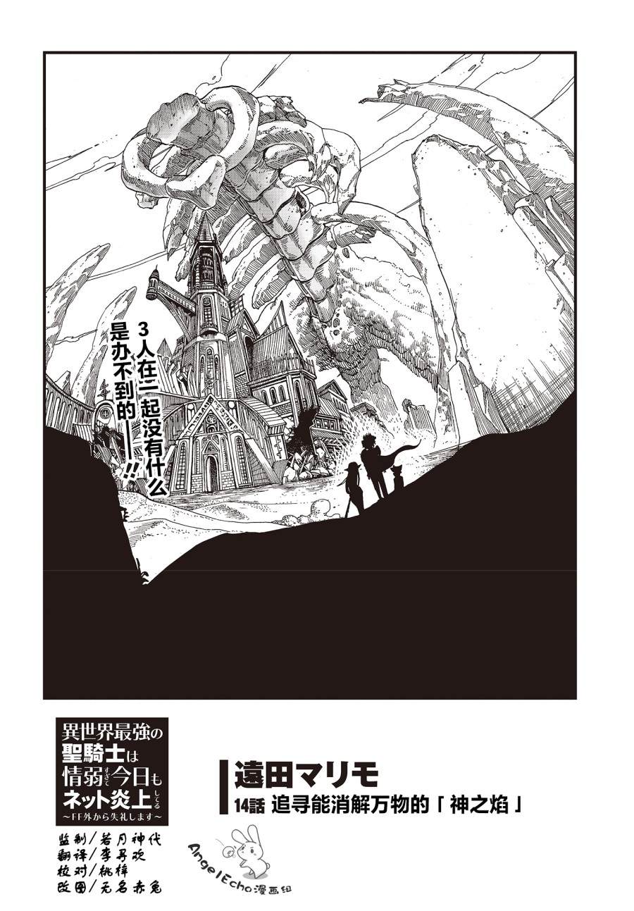 《异世界最强的圣骑士因过分落伍今天也在网上引发了炎上》漫画最新章节第14话免费下拉式在线观看章节第【2】张图片