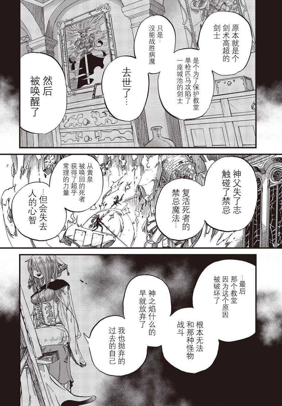《异世界最强的圣骑士因过分落伍今天也在网上引发了炎上》漫画最新章节第14话免费下拉式在线观看章节第【8】张图片