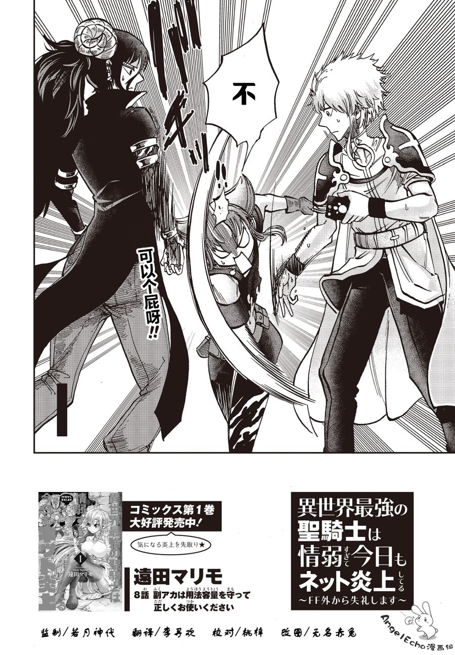 《异世界最强的圣骑士因过分落伍今天也在网上引发了炎上》漫画最新章节第8话免费下拉式在线观看章节第【2】张图片