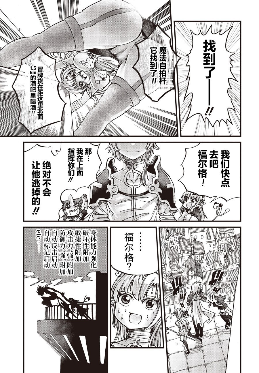 《异世界最强的圣骑士因过分落伍今天也在网上引发了炎上》漫画最新章节第13话免费下拉式在线观看章节第【11】张图片