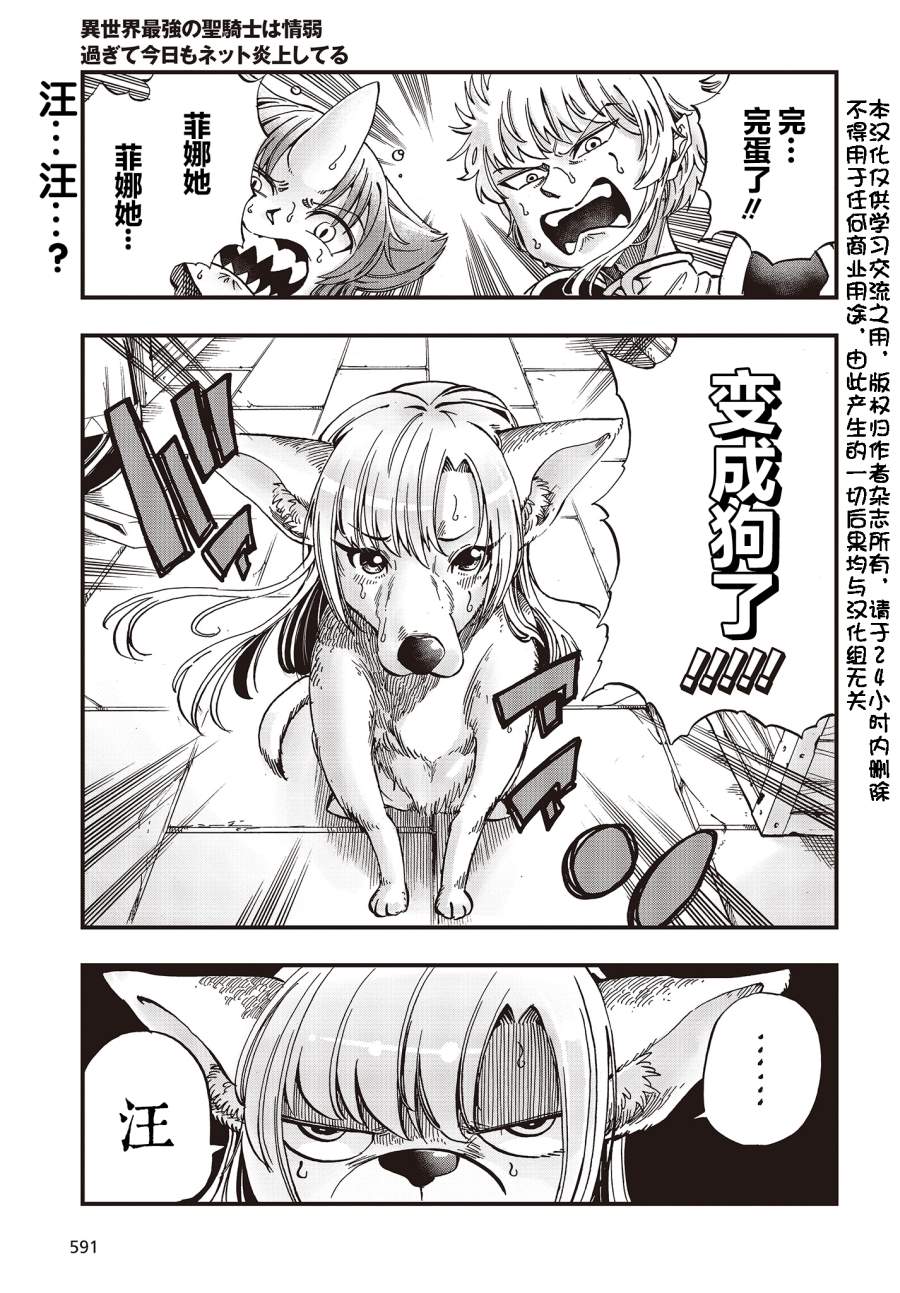 《异世界最强的圣骑士因过分落伍今天也在网上引发了炎上》漫画最新章节第15话免费下拉式在线观看章节第【1】张图片