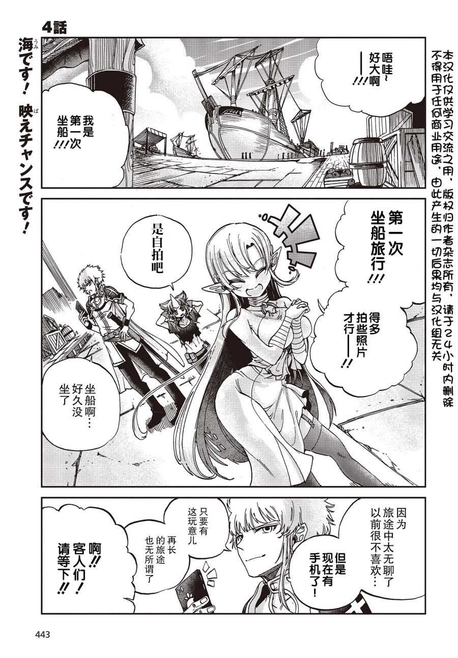《异世界最强的圣骑士因过分落伍今天也在网上引发了炎上》漫画最新章节第4话免费下拉式在线观看章节第【1】张图片